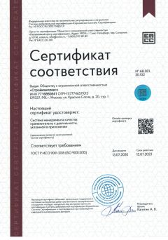 Click to enlarge image prilozhenie_23_sertifikat_sootvestvija_uchastnika_iso_9001_2015_1..jpg