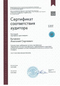 Click to enlarge image prilozhenie_23_sertifikat_sootvestvija_uchastnika_iso_9001_2015_2.jpg