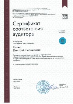 Click to enlarge image prilozhenie_23_sertifikat_sootvestvija_uchastnika_iso_9001_2015_3.jpg