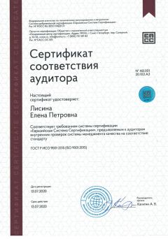 Click to enlarge image prilozhenie_23_sertifikat_sootvestvija_uchastnika_iso_9001_2015_4.jpg