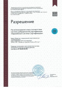 Click to enlarge image prilozhenie_23_sertifikat_sootvestvija_uchastnika_iso_9001_2015_5.jpg