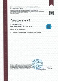 Click to enlarge image prilozhenie_23_sertifikat_sootvestvija_uchastnika_iso_9001_2015_6.jpg