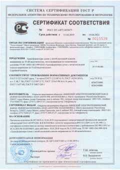 Click to enlarge image sertifikat_rf_-_suhie_transformatory.jpg