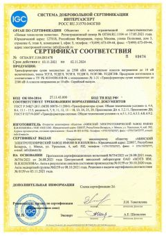 Click to enlarge image sertifikat_v01478_0159_oao__metz_im._v.i.kozlova_1.jpg