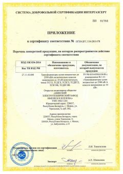 Click to enlarge image sertifikat_v01478_0159_oao__metz_im._v.i.kozlova_2.jpg