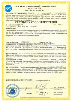 Click to enlarge image sertifikat_v01479_0160_oao__metz_im._v.i.kozlova_1.jpg