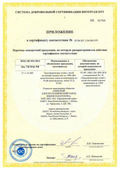 Click to enlarge image sertifikat_v01479_0160_oao__metz_im._v.i.kozlova_2.jpg