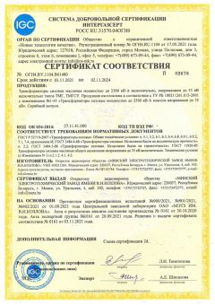 Click to enlarge image sertifikat_v01480_0161_oao__metz_im._v.i.kozlova_1.jpg