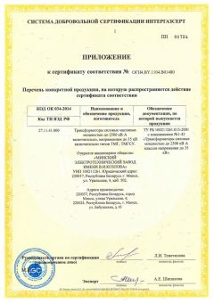 Click to enlarge image sertifikat_v01480_0161_oao__metz_im._v.i.kozlova_2.jpg