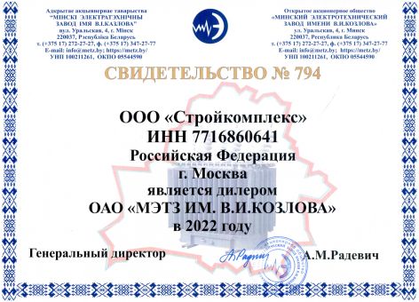 Click to enlarge image svidetelstvo_2022.jpg