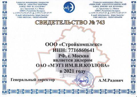 Click to enlarge image svidetelstvo_dilera_743_na_2021_god.jpg