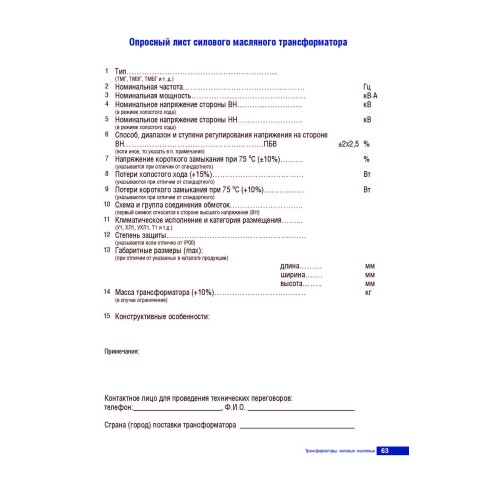 Трёхфазный масляный трансформатор ТМГ-25/10-УХЛ1 - photo 3