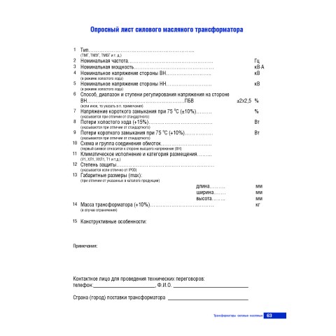 Трёхфазный масляный трансформатор ТМГ11-400/10-УХЛ1 - photo 3