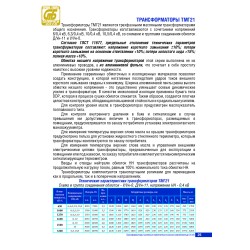 Трёхфазный масляный трансформатор ТМГ21-1250/10-УХЛ1 - photothumb 2